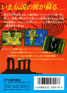 Crisis Force (Japan) box cover back